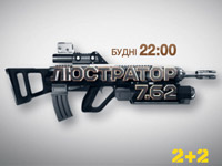 ����� 2+2 ��������� ��������� ������������� ��������� 7.62